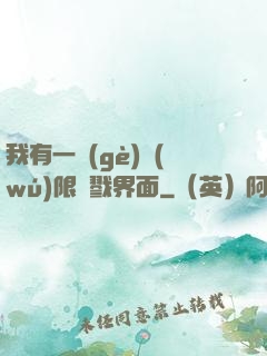 我有一個(gè)無(wú)限殺戮界面